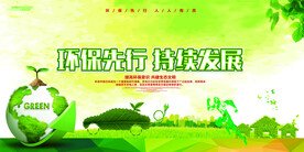 环境保护 生态低碳 文明城市 