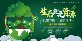 环境保护 生态低碳 文明城市 