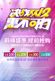 决战双12