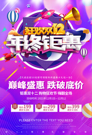年终钜惠