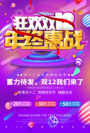 年终惠战