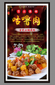 咕噜肉
