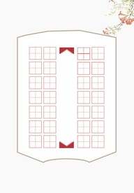 书法用纸