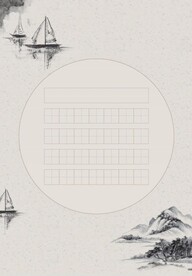 书法用纸