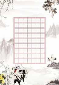 书法用纸