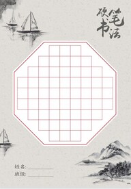 书法用纸