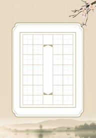 书法用纸