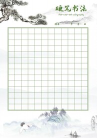 书法用纸