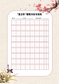 书法用纸