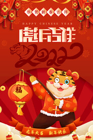 2022虎年