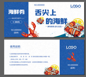 海鲜提货卷