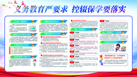 控辍保学