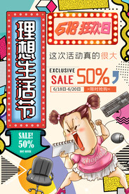 618狂欢日波普风促销海报