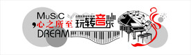 音乐培训 