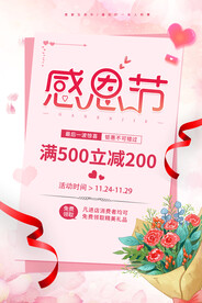 感恩节