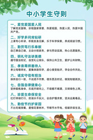 中小学生守则
