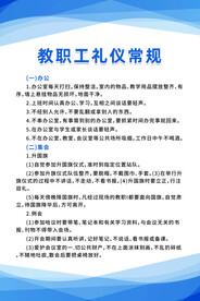 教职工礼仪常规