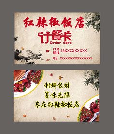 订餐卡