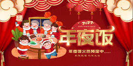 虎年年夜饭