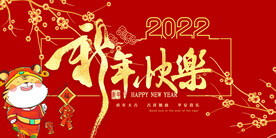  新年快乐海报