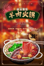 羊肉火锅
