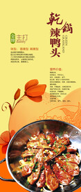  麻辣鸭头