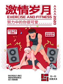 激情岁月学生运动会海报