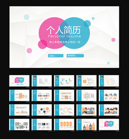 学生求职人简历通用模板