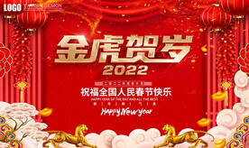 虎年海报