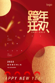 2022跨年狂欢倒计时海报