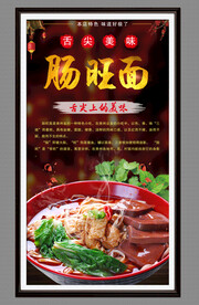 肠旺面