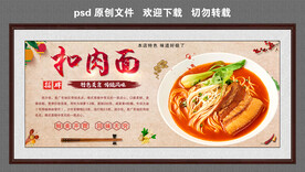 扣肉面