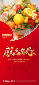 红金水果花束感恩节海报