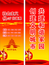 核心价值观展架