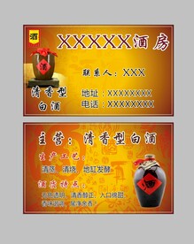 酒坊名片