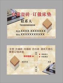 瓷砖名片