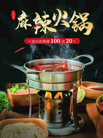  麻辣火锅