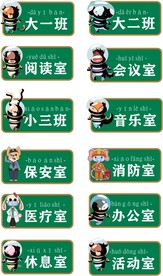 班级牌