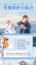 蓝色简约插画预防疫情知识海报