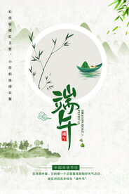 绿色简约时尚插画端午节气海报