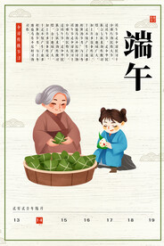 白色简约时尚插画端午节气海报