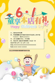 黄色简约插画六一儿童节海报