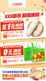 换购