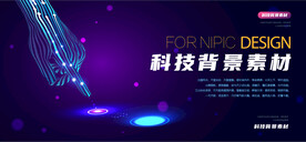 科技背景