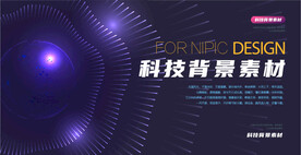 科技背景