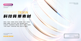 科技背景