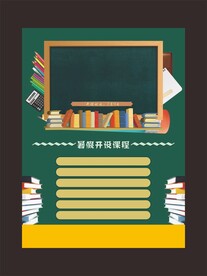 教育海报
