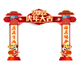 虎年大吉
