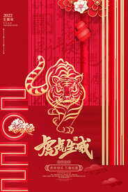 红色创意2022虎年新年春节