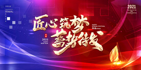 炫彩企业年会跨年晚会舞台背景